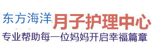 烟台坐月子