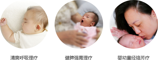 婴幼童经络芳疗